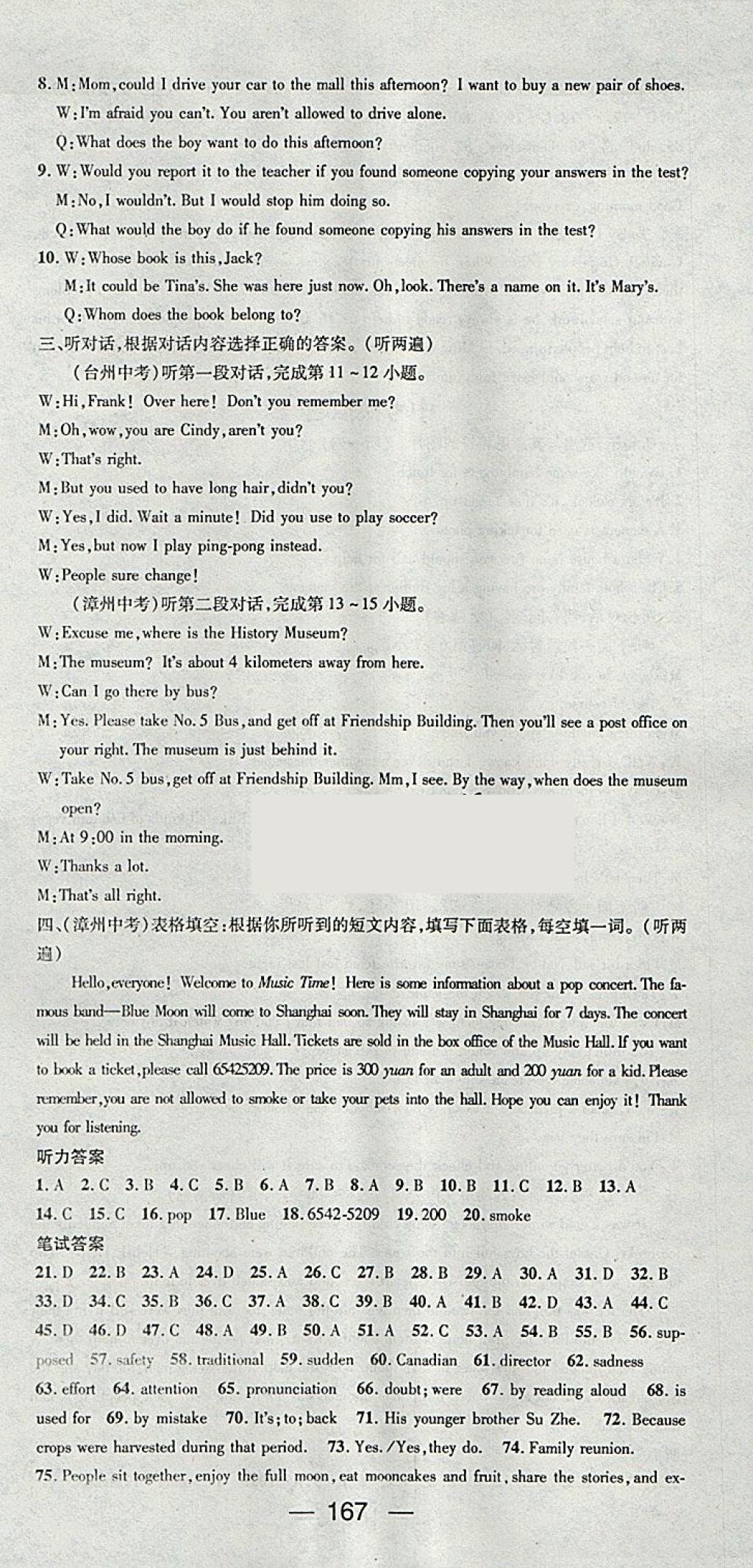 2018年精英新課堂九年級(jí)英語(yǔ)下冊(cè)人教版 參考答案第21頁(yè)