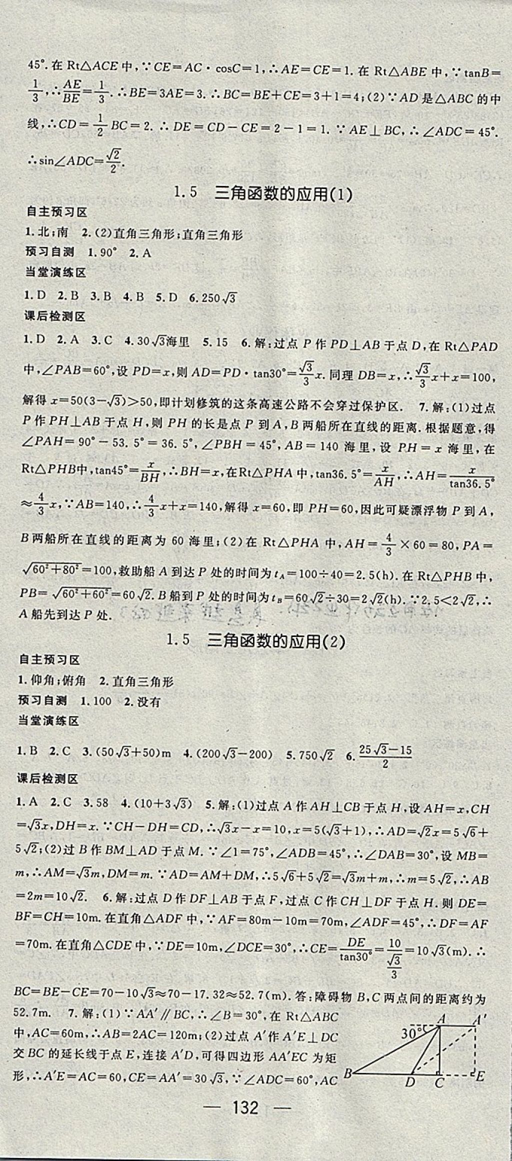 2018年精英新課堂九年級(jí)數(shù)學(xué)下冊(cè)北師大版 參考答案第4頁(yè)