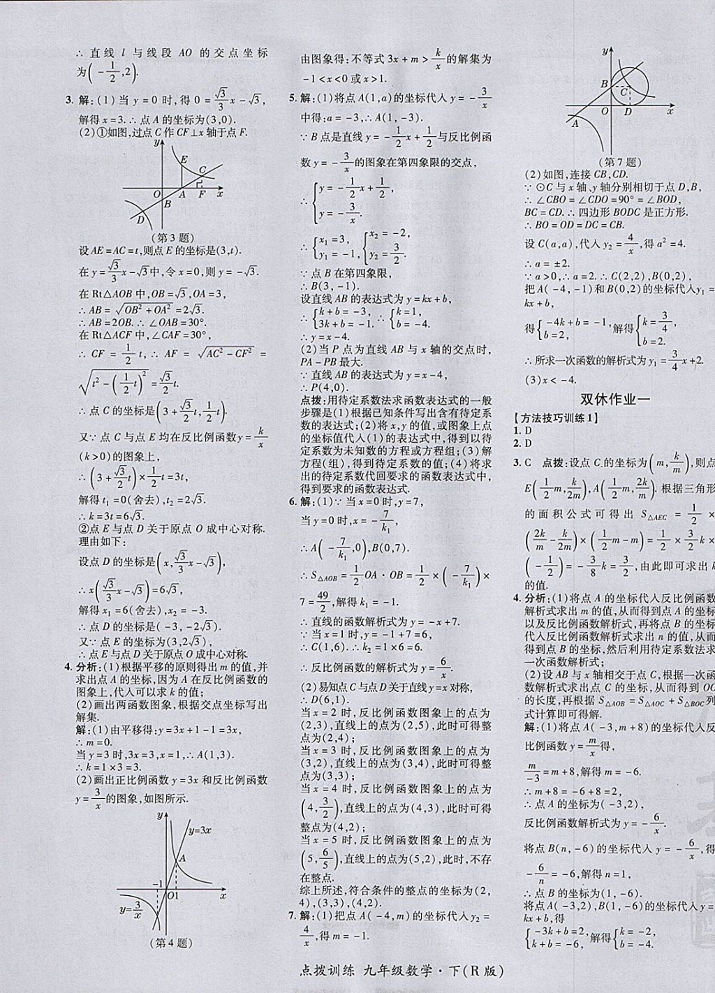 2018年點(diǎn)撥訓(xùn)練九年級(jí)數(shù)學(xué)下冊(cè)人教版 參考答案第9頁(yè)