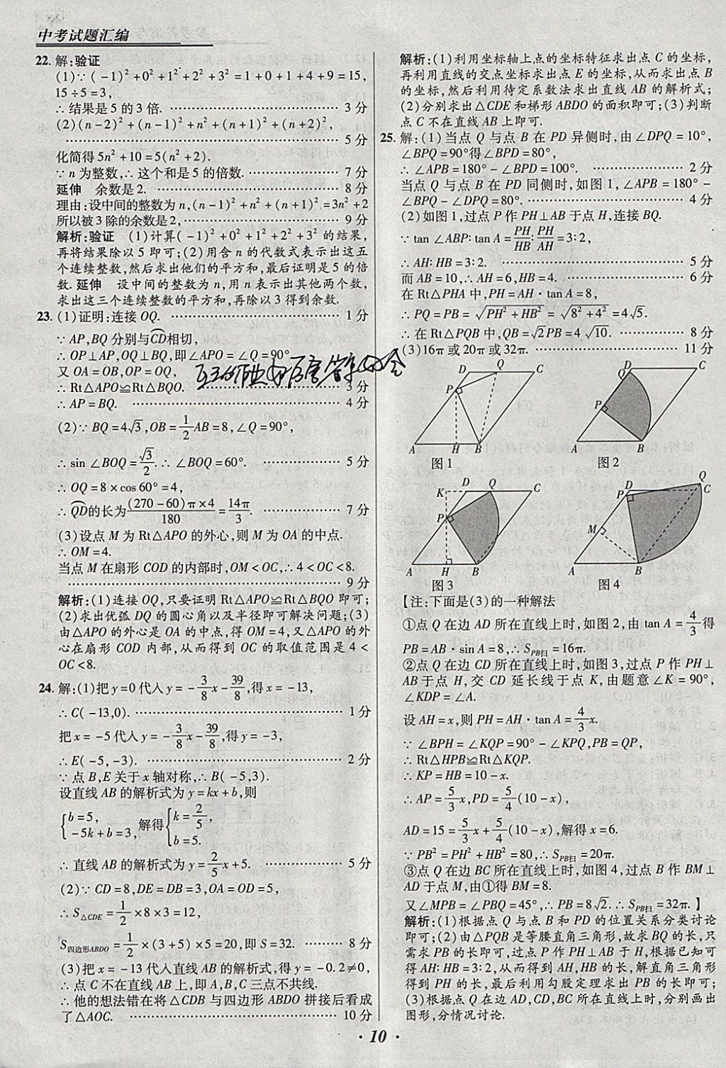 2018年授之以漁全國各省市中考試題匯編數(shù)學 參考答案第10頁