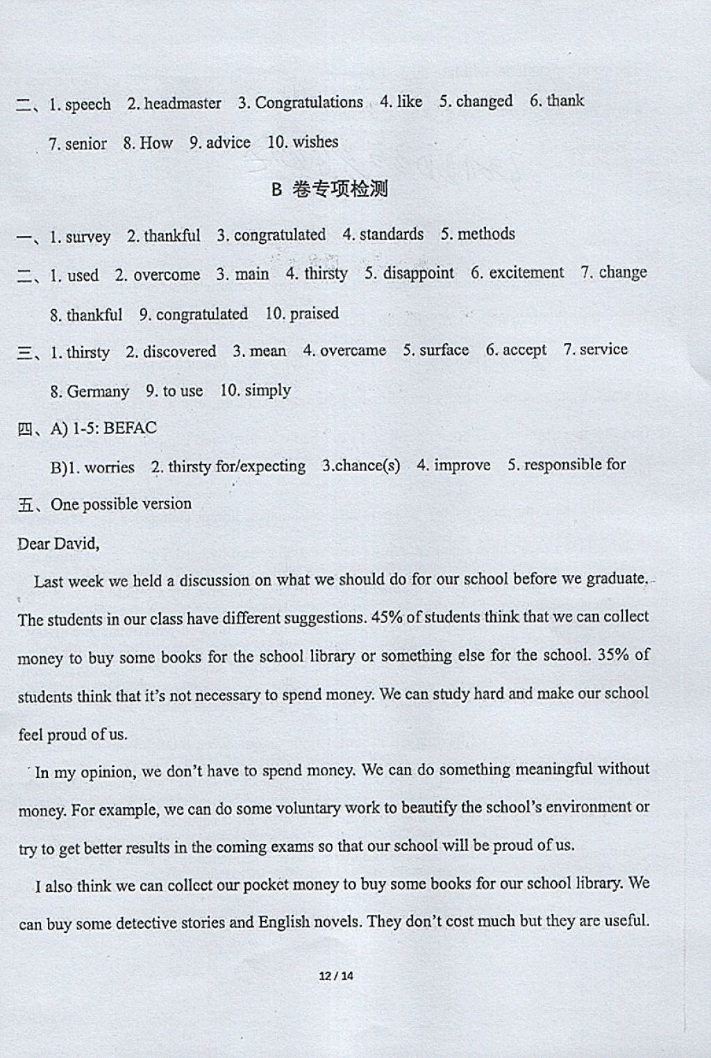 2018年指南针高分必备九年级英语下册人教版 参考答案第11页