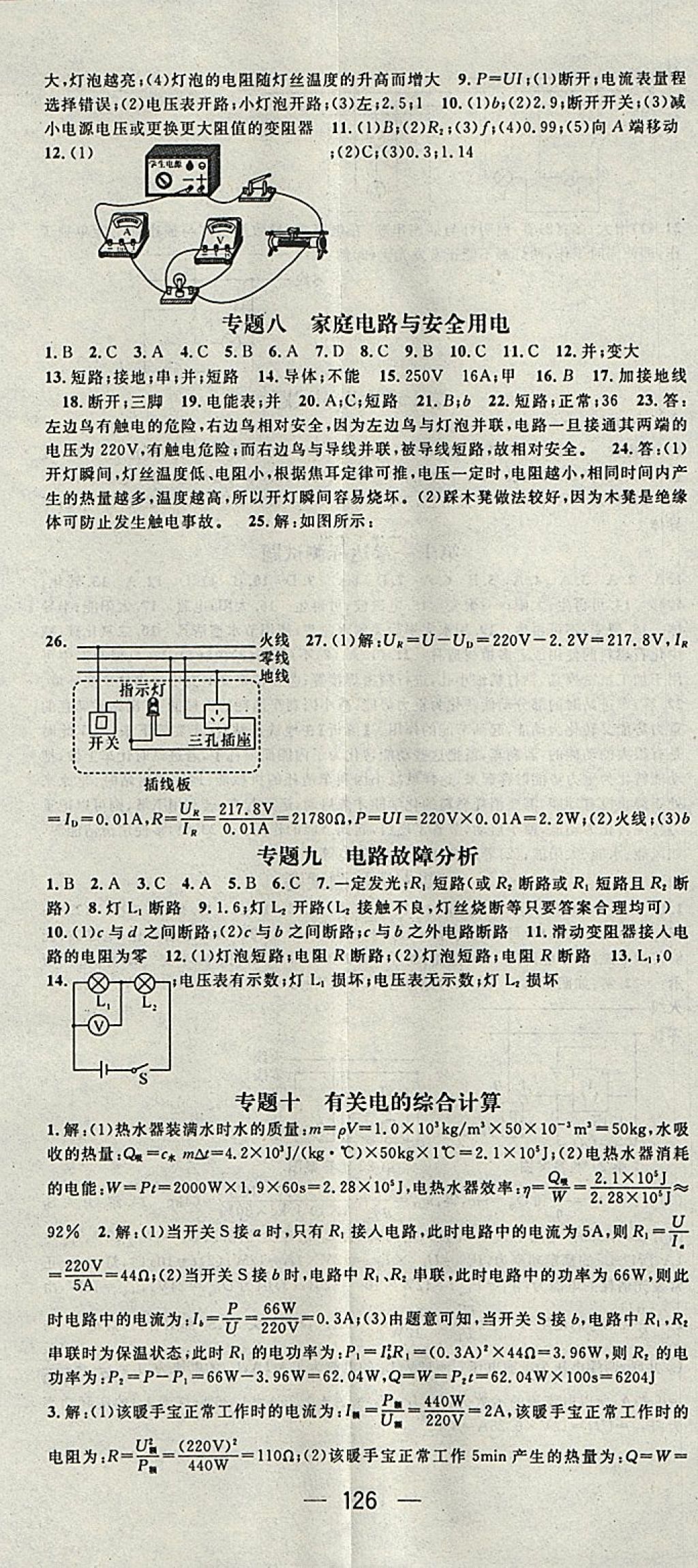 2018年精英新课堂九年级物理下册教科版 参考答案第8页