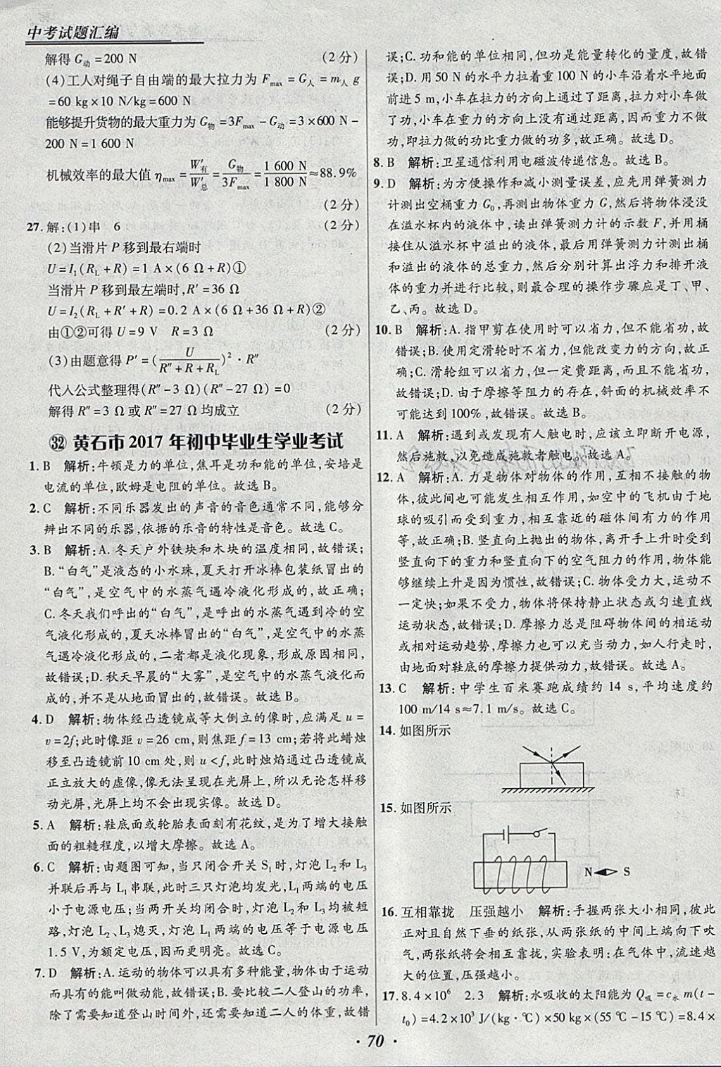 2018年授之以漁全國各省市中考試題匯編物理 參考答案第70頁