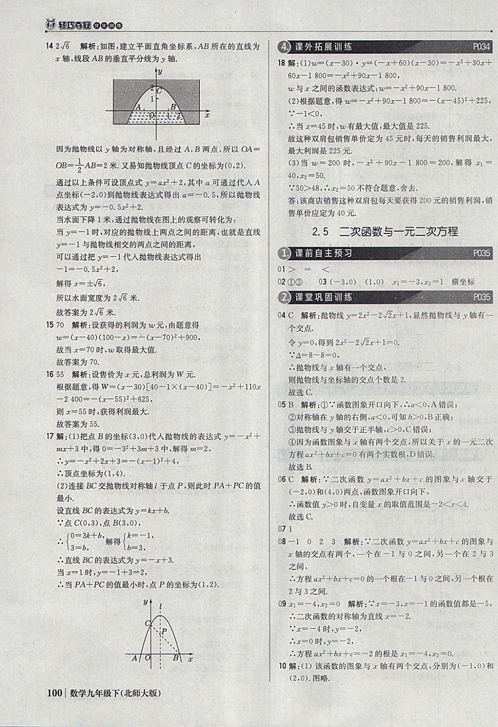 2018年1加1輕巧奪冠優(yōu)化訓練九年級數(shù)學下冊北師大版銀版 參考答案第21頁