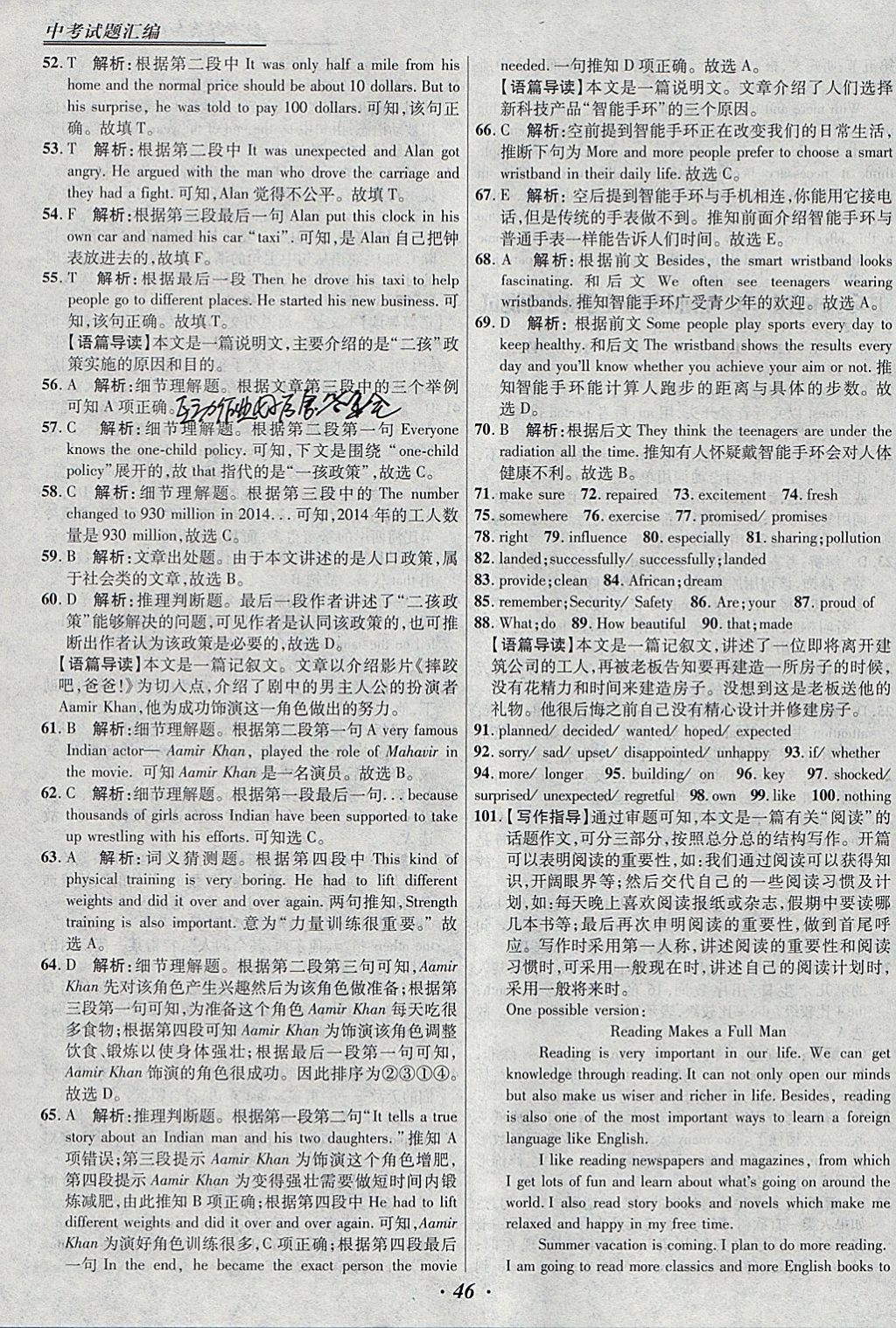 2018年授之以漁全國(guó)各省市中考試題匯編英語(yǔ) 參考答案第46頁(yè)