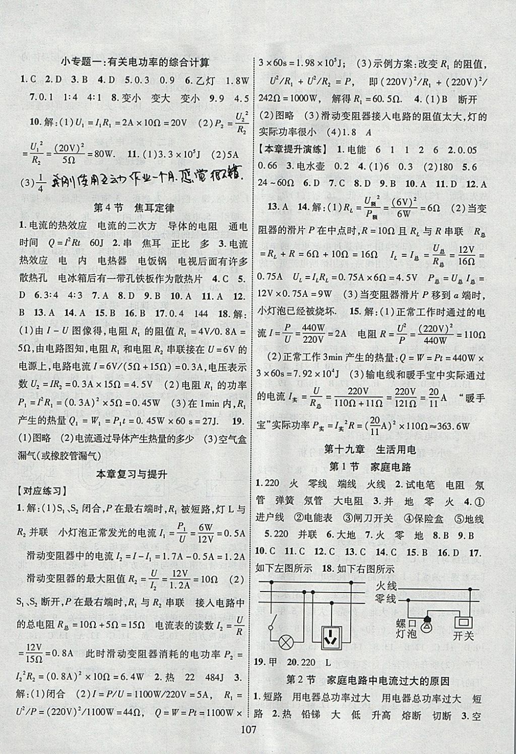 2018年暢優(yōu)新課堂九年級(jí)物理下冊(cè)人教版 參考答案第2頁(yè)