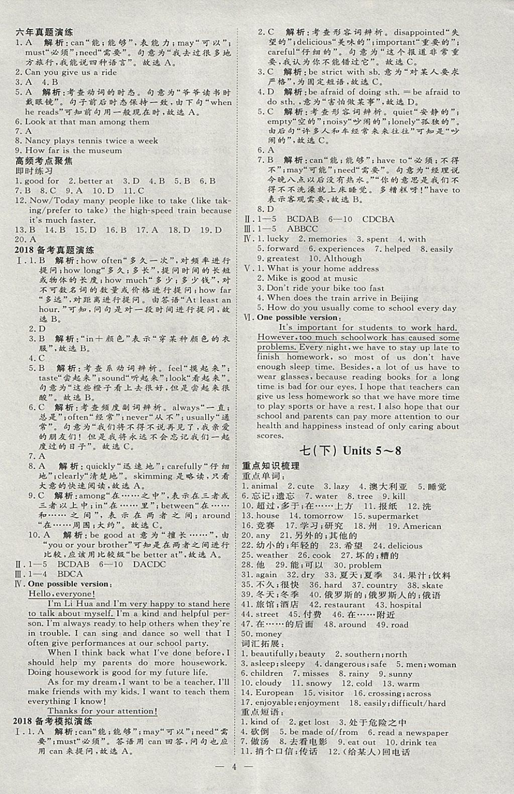 2018年优加学案赢在中考英语河北专版 参考答案第4页