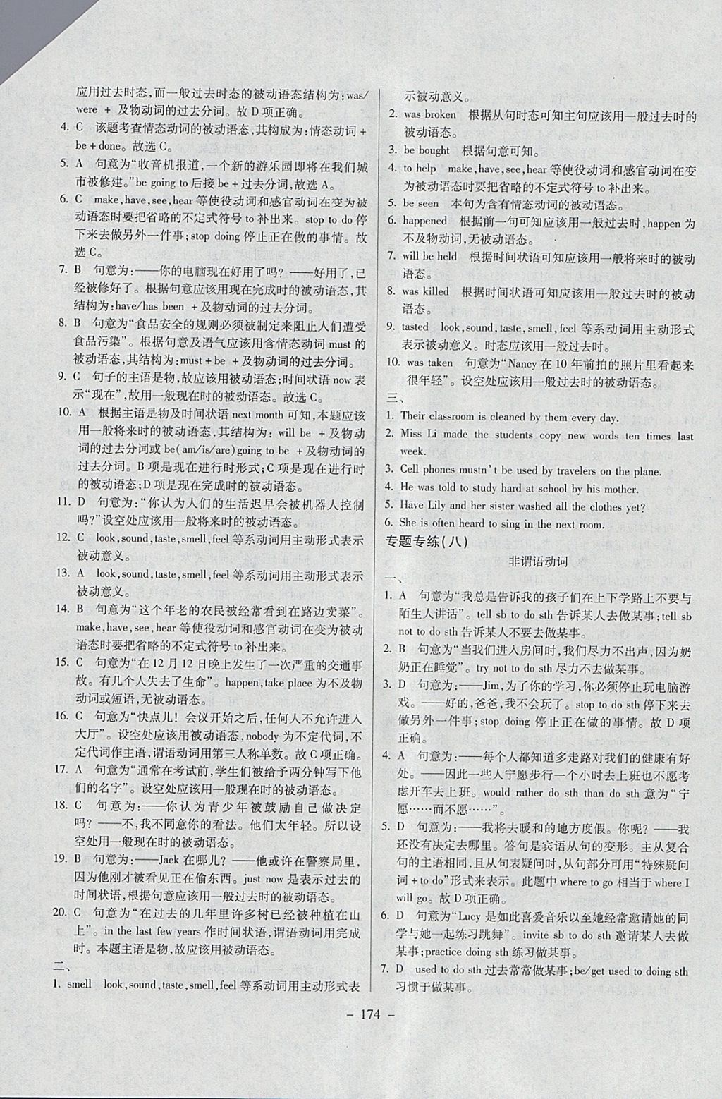 2018年中考專題專練英語 參考答案第14頁