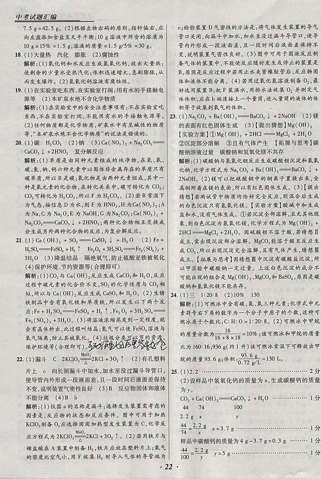 2018年授之以漁全國(guó)各省市中考試題匯編化學(xué) 參考答案第22頁(yè)