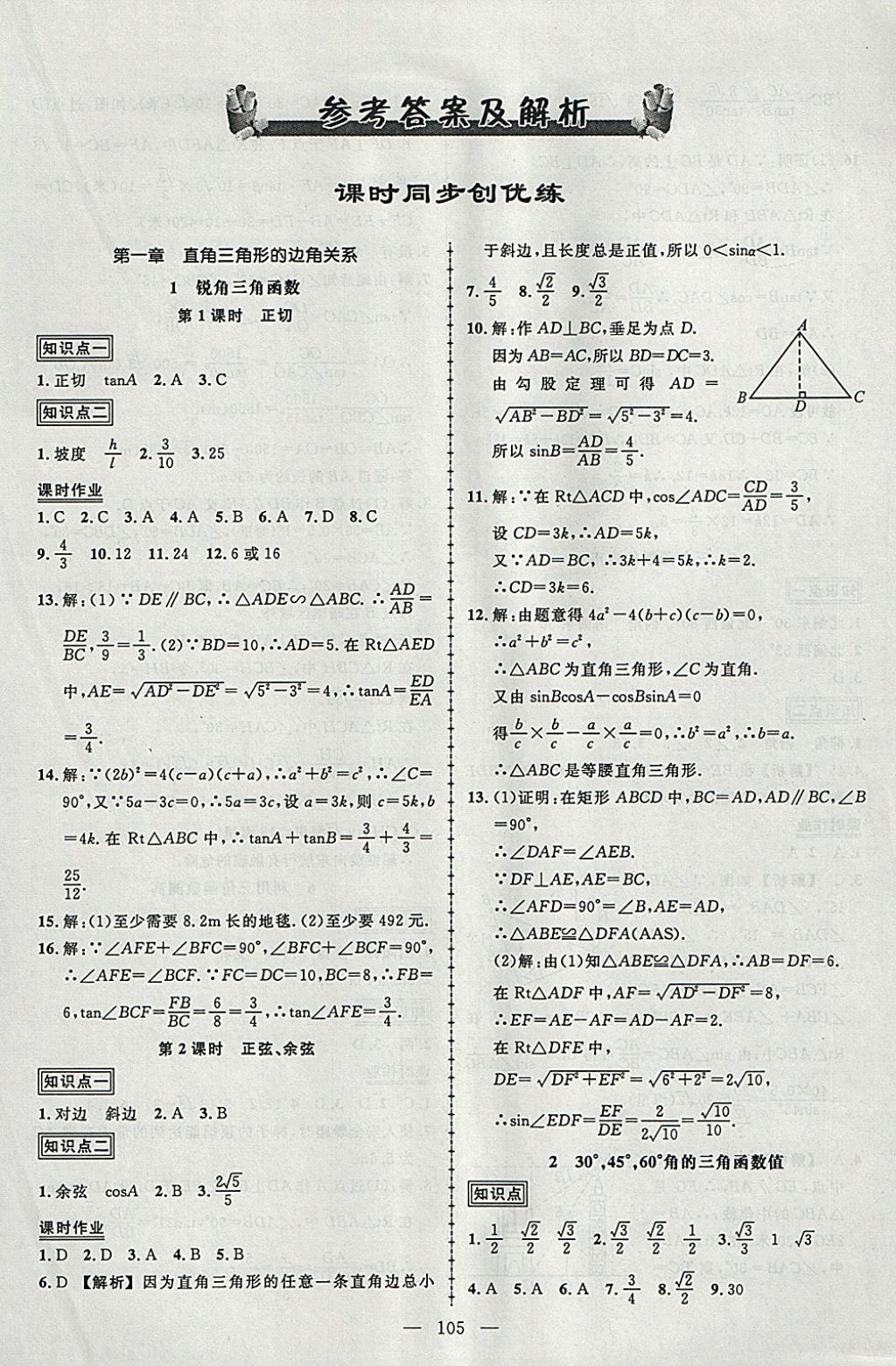 2018年黄冈创优作业导学练九年级数学下册北师大版 参考答案第1页