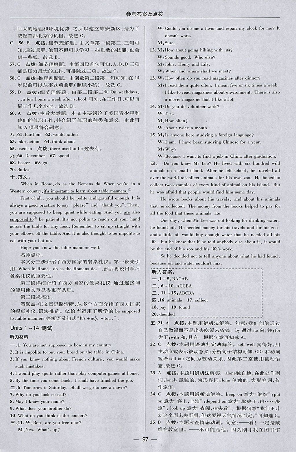 2018年綜合應(yīng)用創(chuàng)新題典中點九年級英語下冊人教版 參考答案第6頁