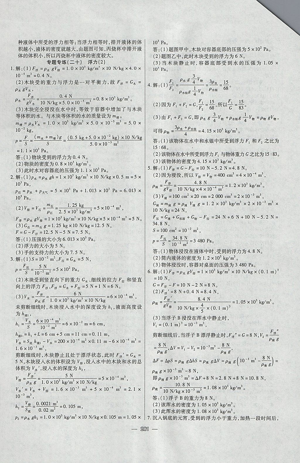 2018年中考专题专练物理 参考答案第13页