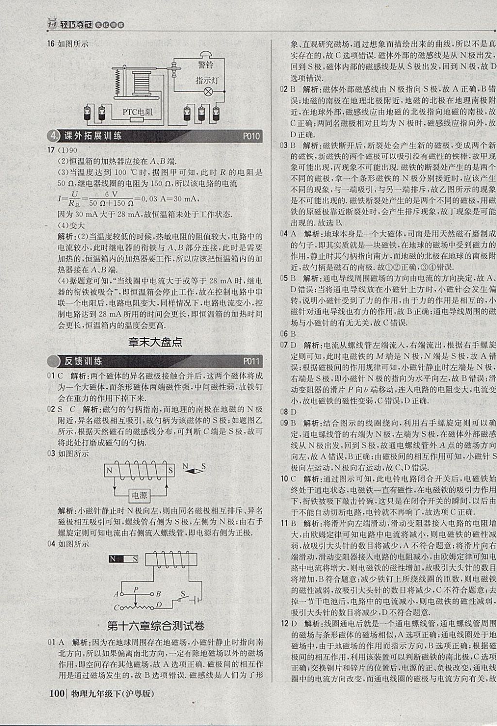 2018年1加1輕巧奪冠優(yōu)化訓(xùn)練九年級(jí)物理下冊(cè)滬粵版銀版 參考答案第5頁(yè)