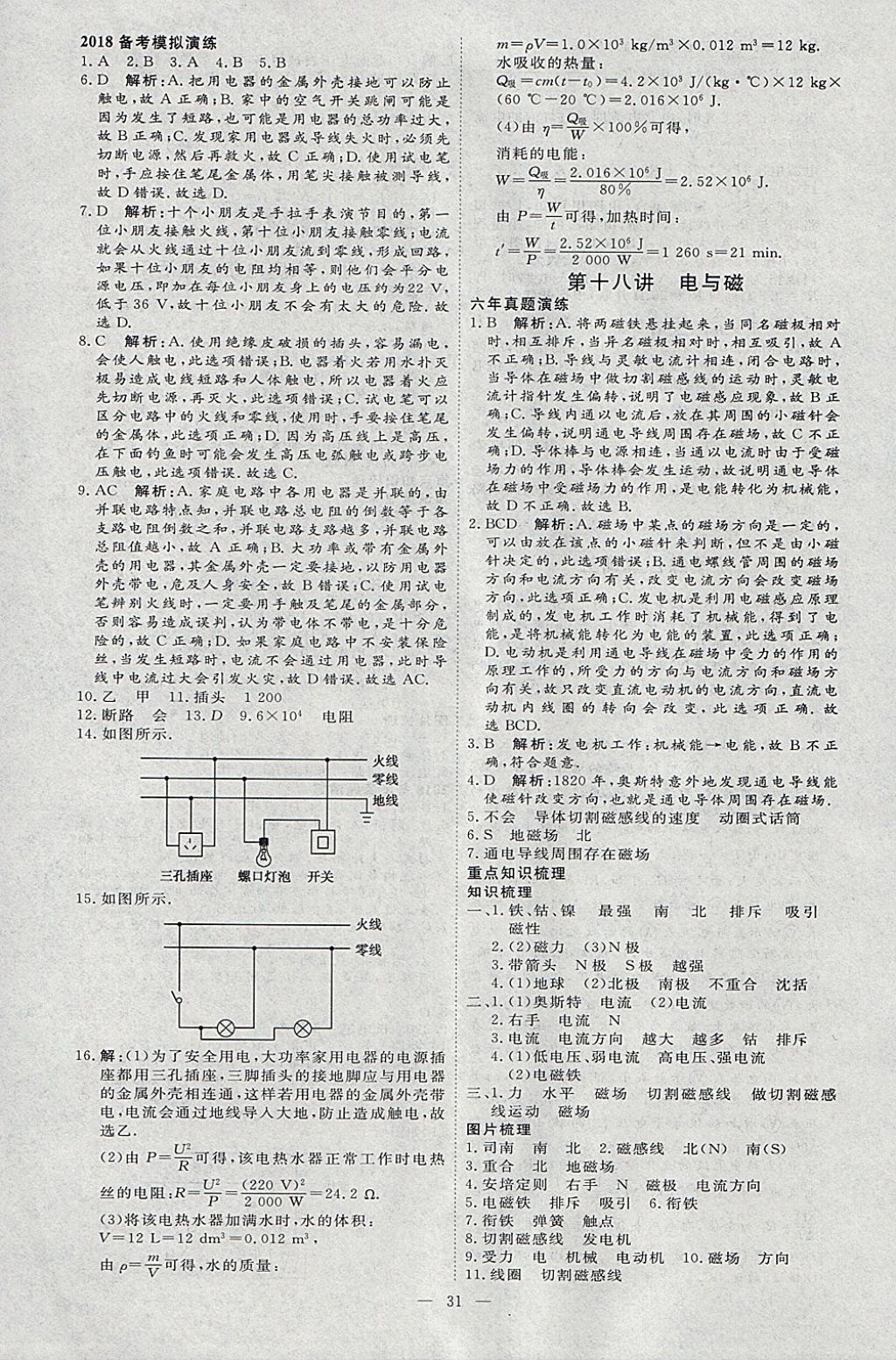 2018年优加学案赢在中考物理河北专版 参考答案第31页