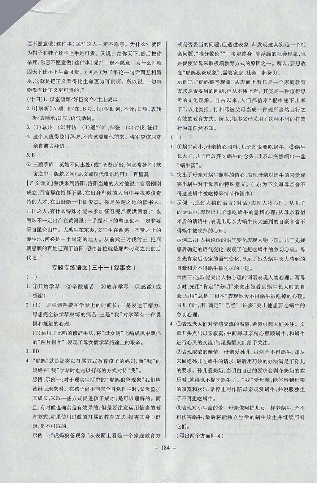 2018年中考專題專練語(yǔ)文 參考答案第24頁(yè)