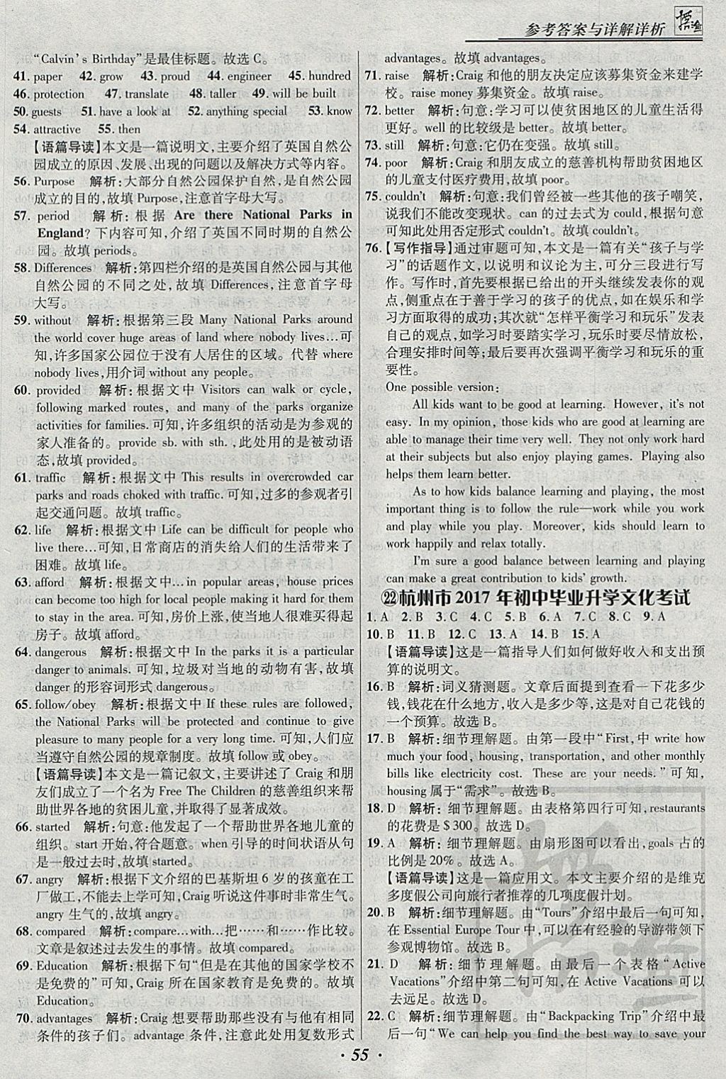 2018年授之以漁全國各省市中考試題匯編英語 參考答案第55頁