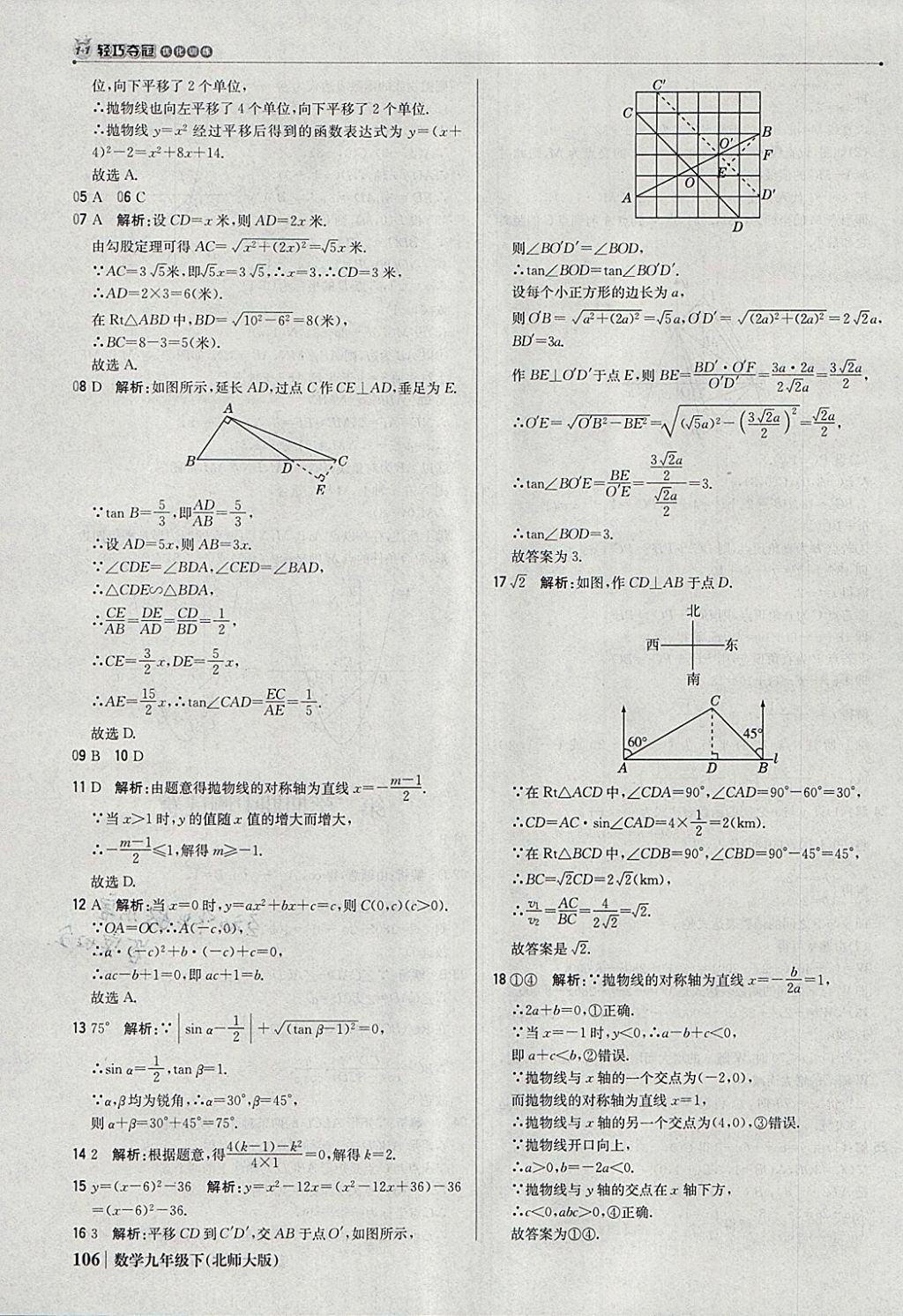 2018年1加1轻巧夺冠优化训练九年级数学下册北师大版银版 参考答案第27页