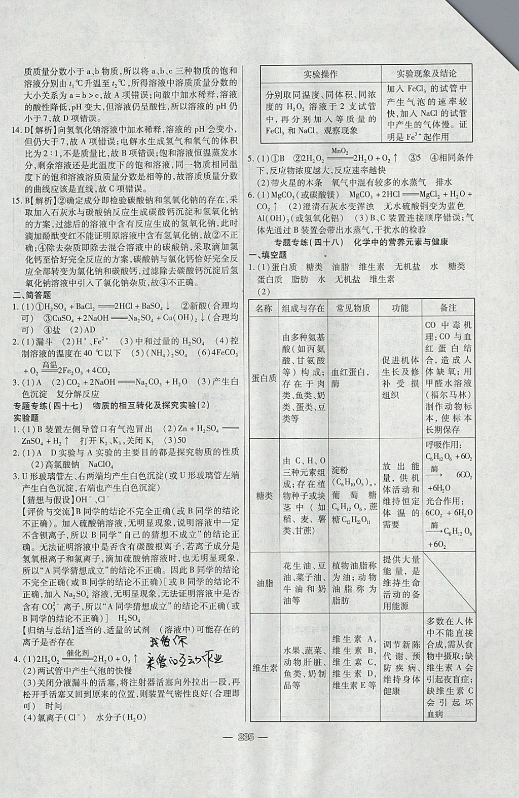 2018年中考專題專練化學 參考答案第35頁
