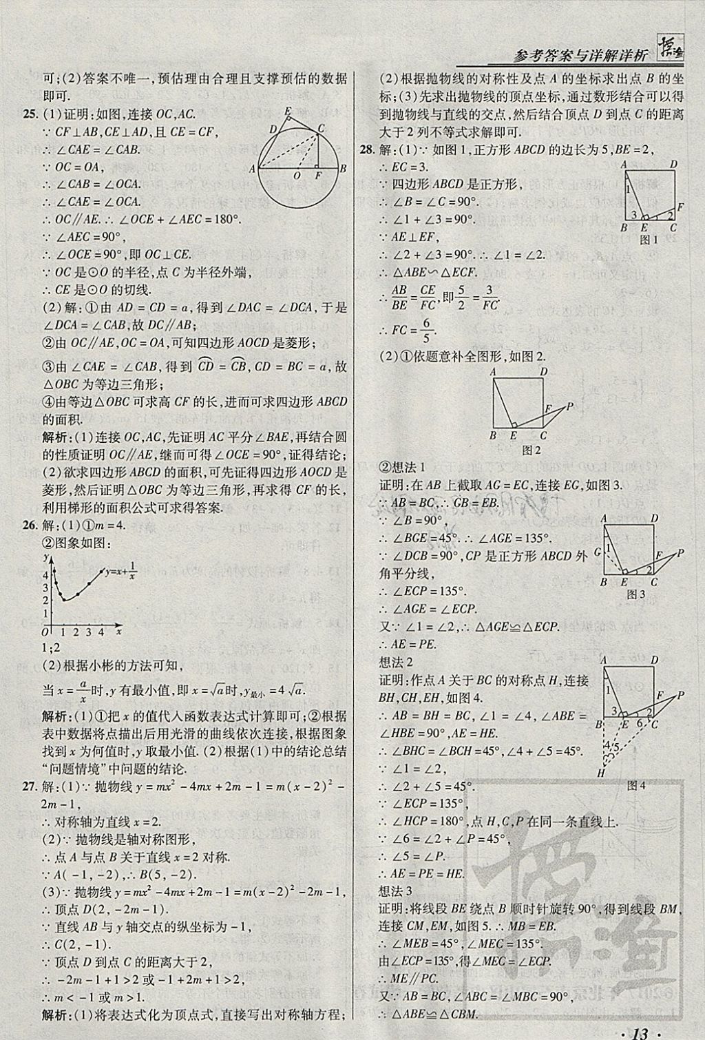 2018年授之以漁北京中考模擬試題匯編數(shù)學(xué)北京專用 參考答案第13頁