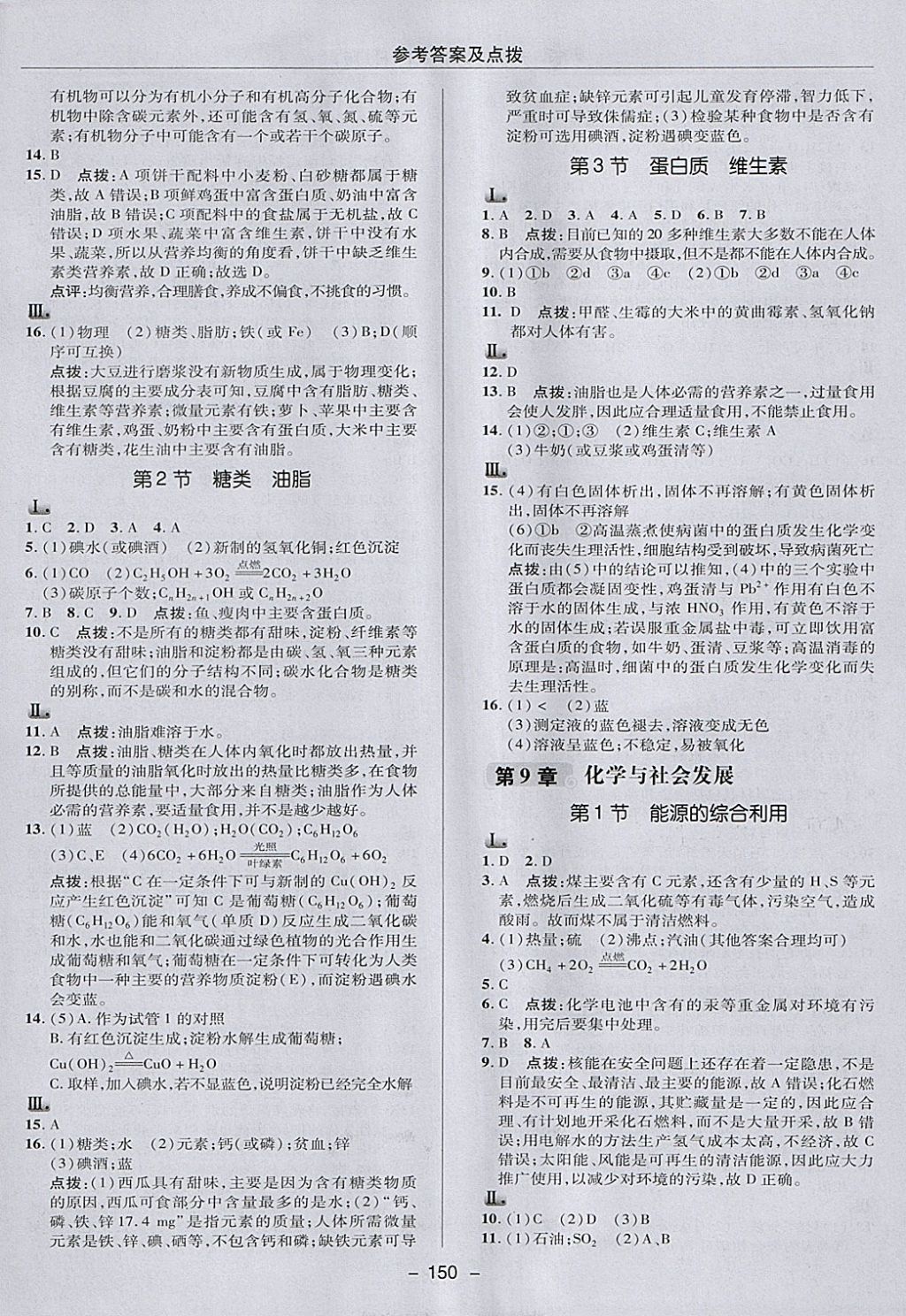 2018年綜合應(yīng)用創(chuàng)新題典中點九年級化學(xué)下冊滬教版 參考答案第22頁