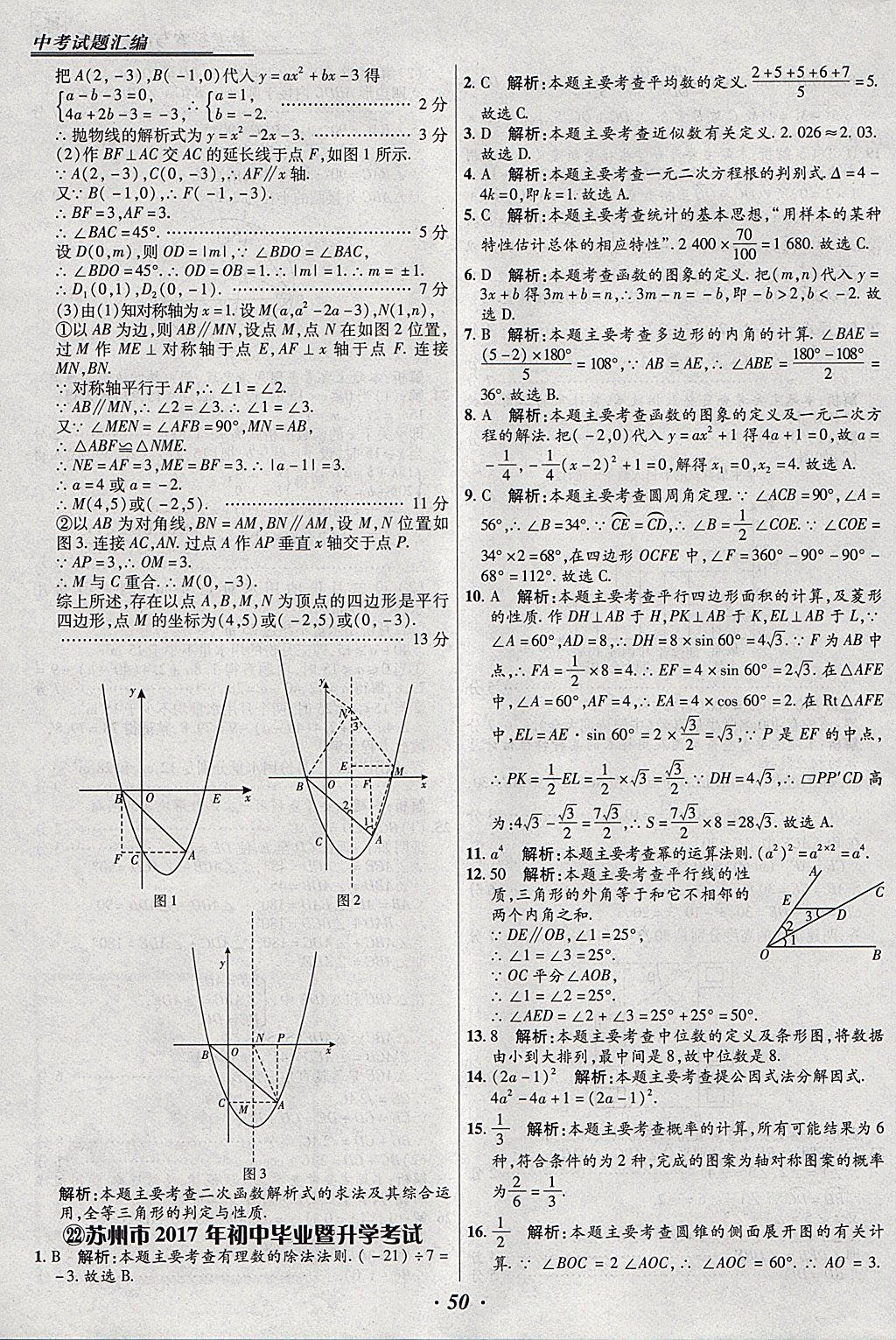 2018年授之以漁全國(guó)各省市中考試題匯編數(shù)學(xué) 參考答案第50頁