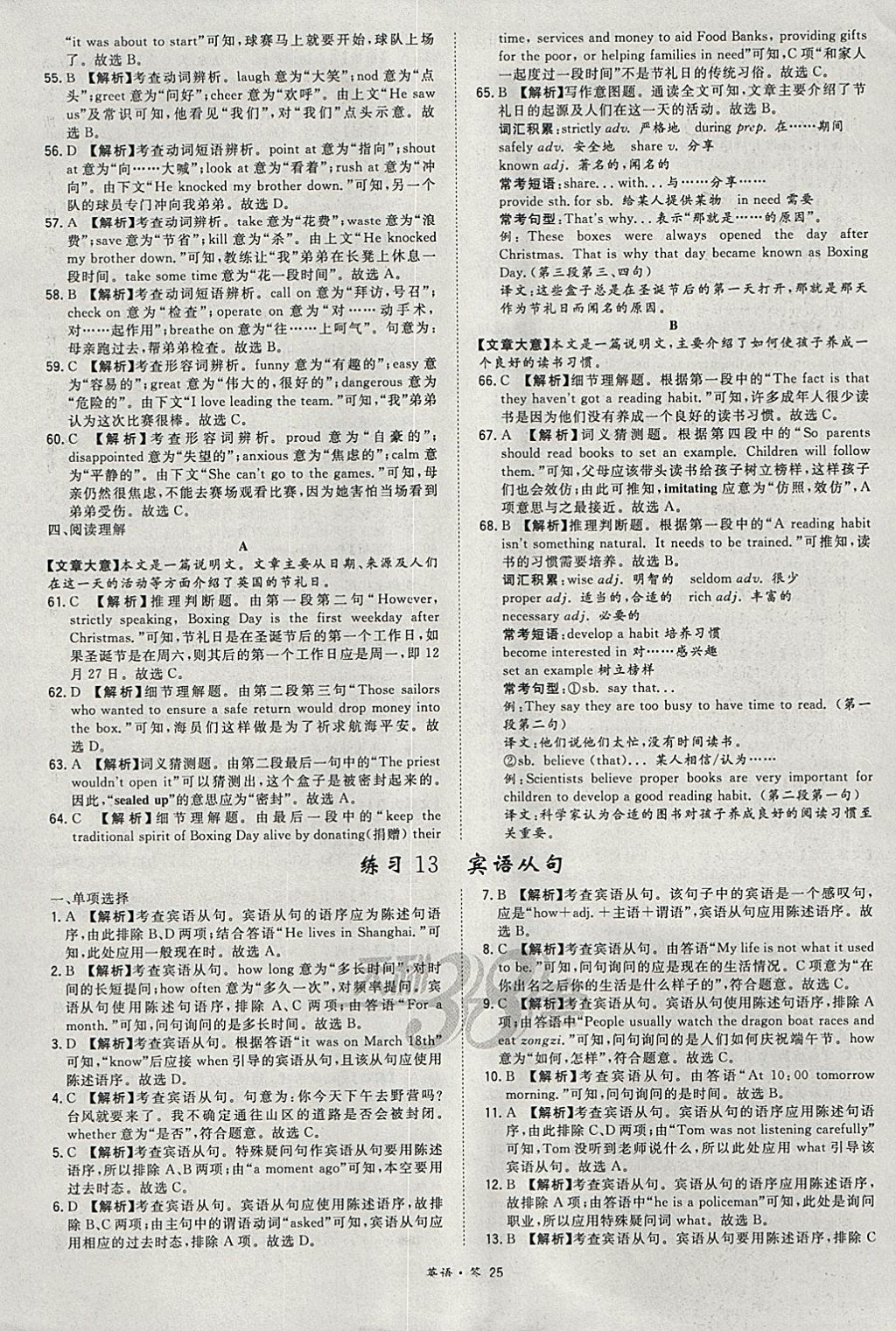 2018年天利38套對接中考全國各省市中考真題常考基礎(chǔ)題英語 參考答案第25頁