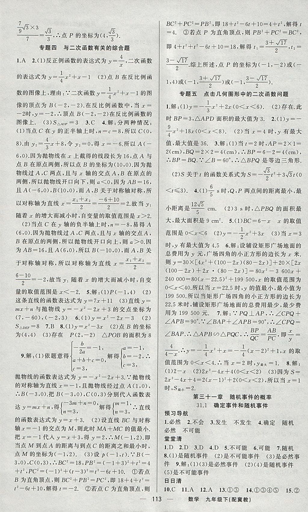 2018年四清导航九年级数学下册冀教版 参考答案第10页