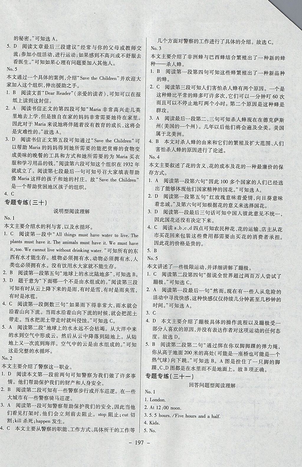 2018年中考專題專練英語(yǔ) 參考答案第37頁(yè)