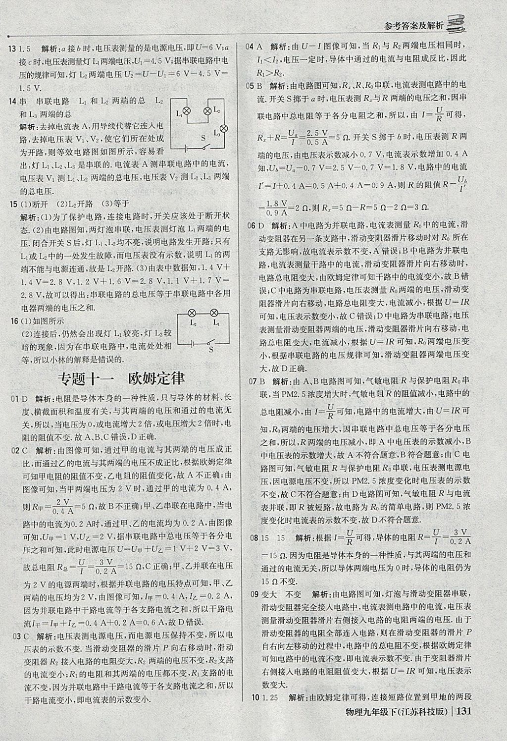 2018年1加1轻巧夺冠优化训练九年级物理下册苏科版银版 参考答案第36页