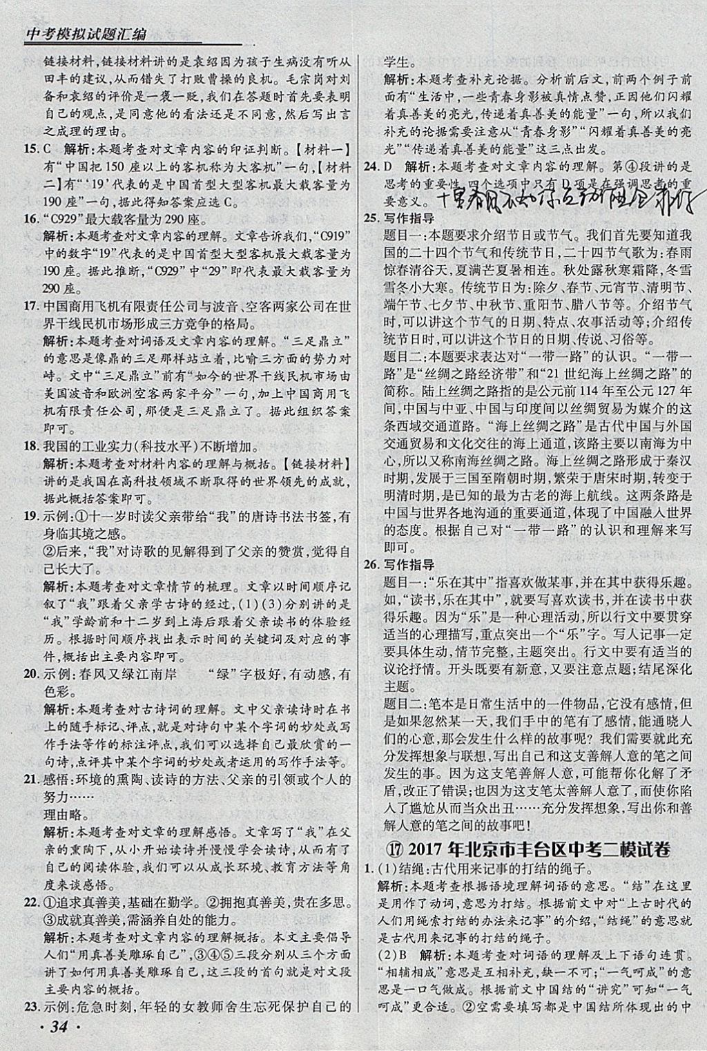 2018年授之以漁北京中考模擬試題匯編語文北京專用 參考答案第34頁