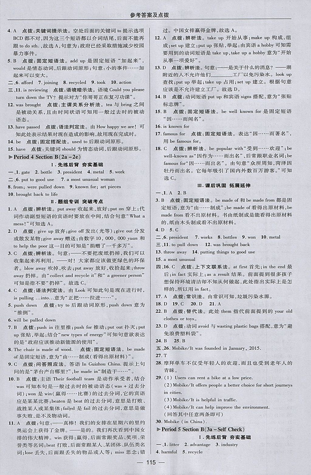 2018年綜合應(yīng)用創(chuàng)新題典中點(diǎn)九年級(jí)英語下冊(cè)人教版 參考答案第24頁