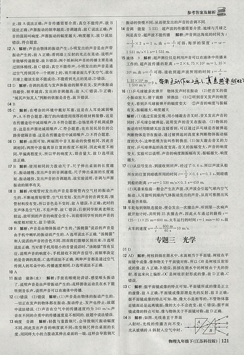 2018年1加1轻巧夺冠优化训练九年级物理下册苏科版银版 参考答案第26页