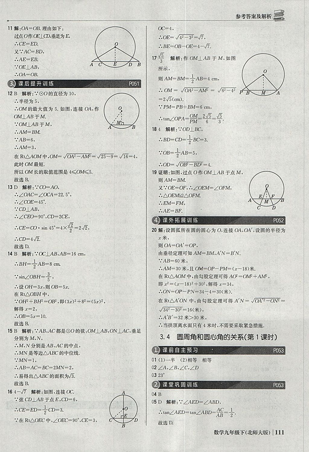 2018年1加1輕巧奪冠優(yōu)化訓(xùn)練九年級數(shù)學(xué)下冊北師大版銀版 參考答案第32頁