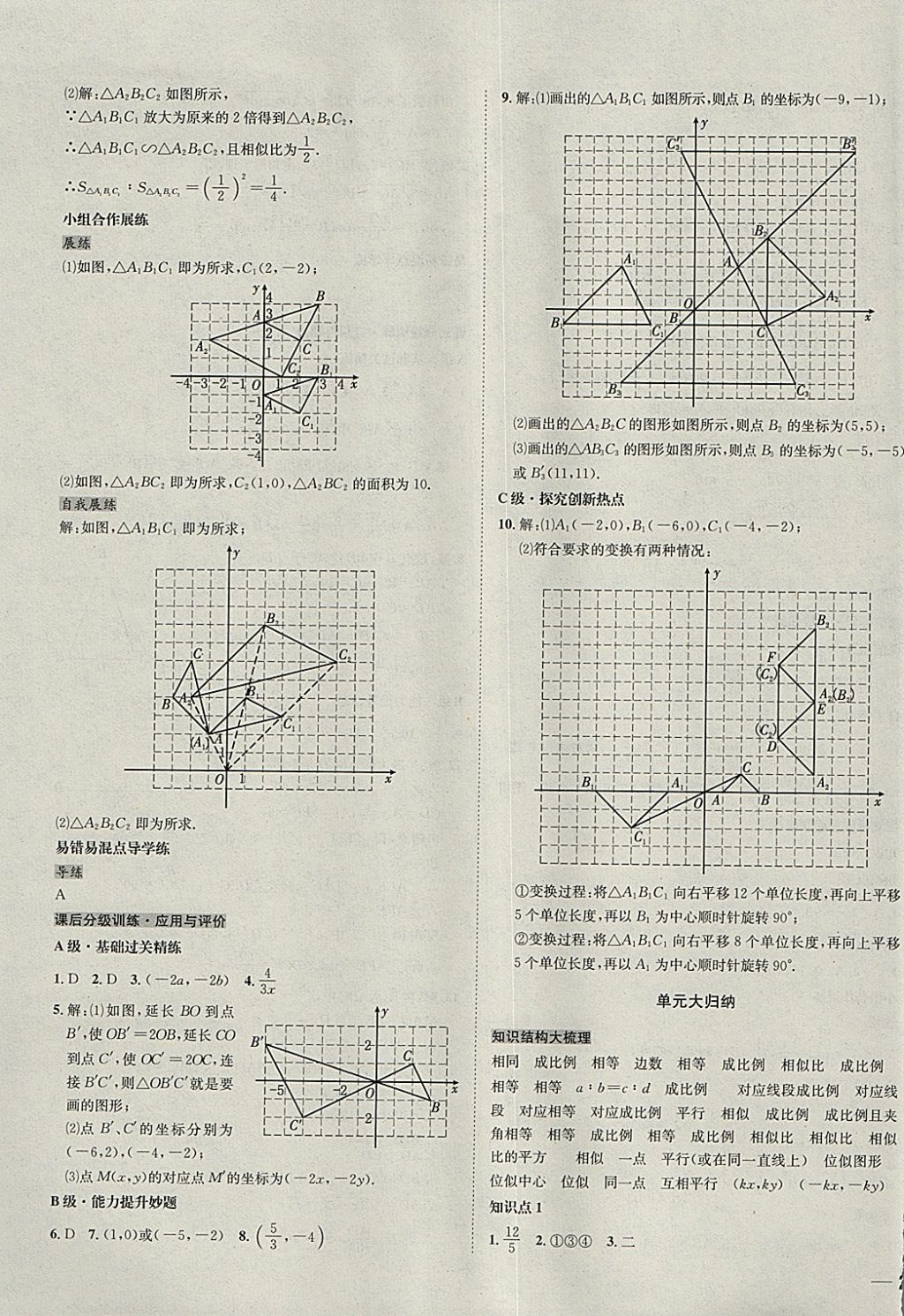 2018年中考123全程導(dǎo)練九年級數(shù)學(xué)下冊人教版 參考答案第17頁