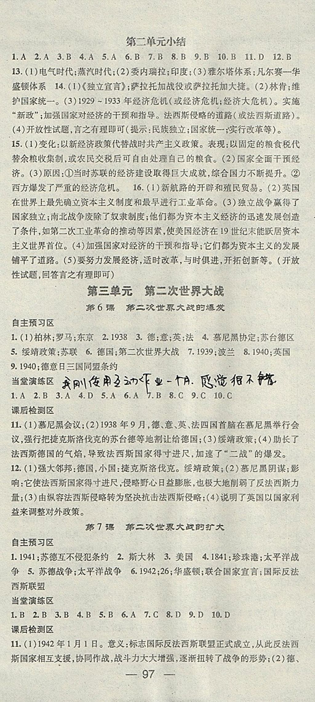 2018年精英新課堂九年級歷史下冊中華書局版 參考答案第3頁