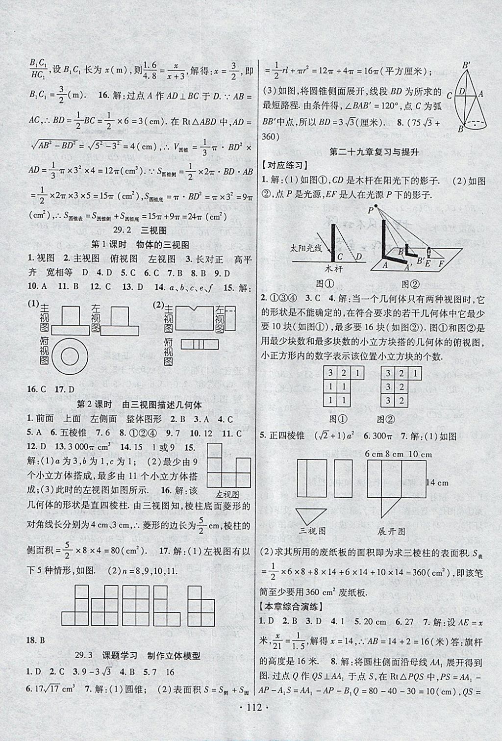 2018年暢優(yōu)新課堂九年級數(shù)學(xué)下冊人教版 參考答案第11頁