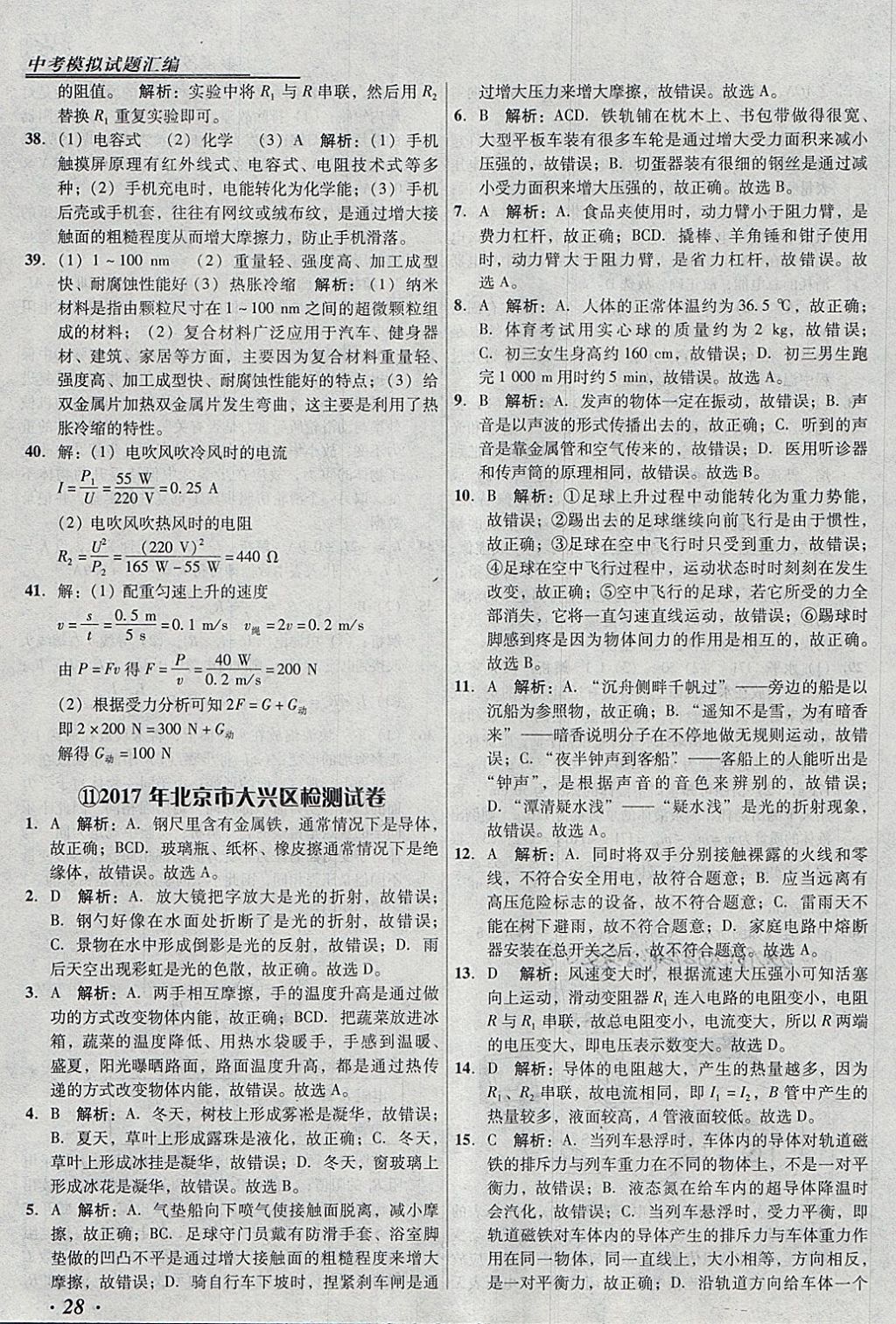 2018年授之以漁北京中考模擬試題匯編物理北京專用 參考答案第28頁