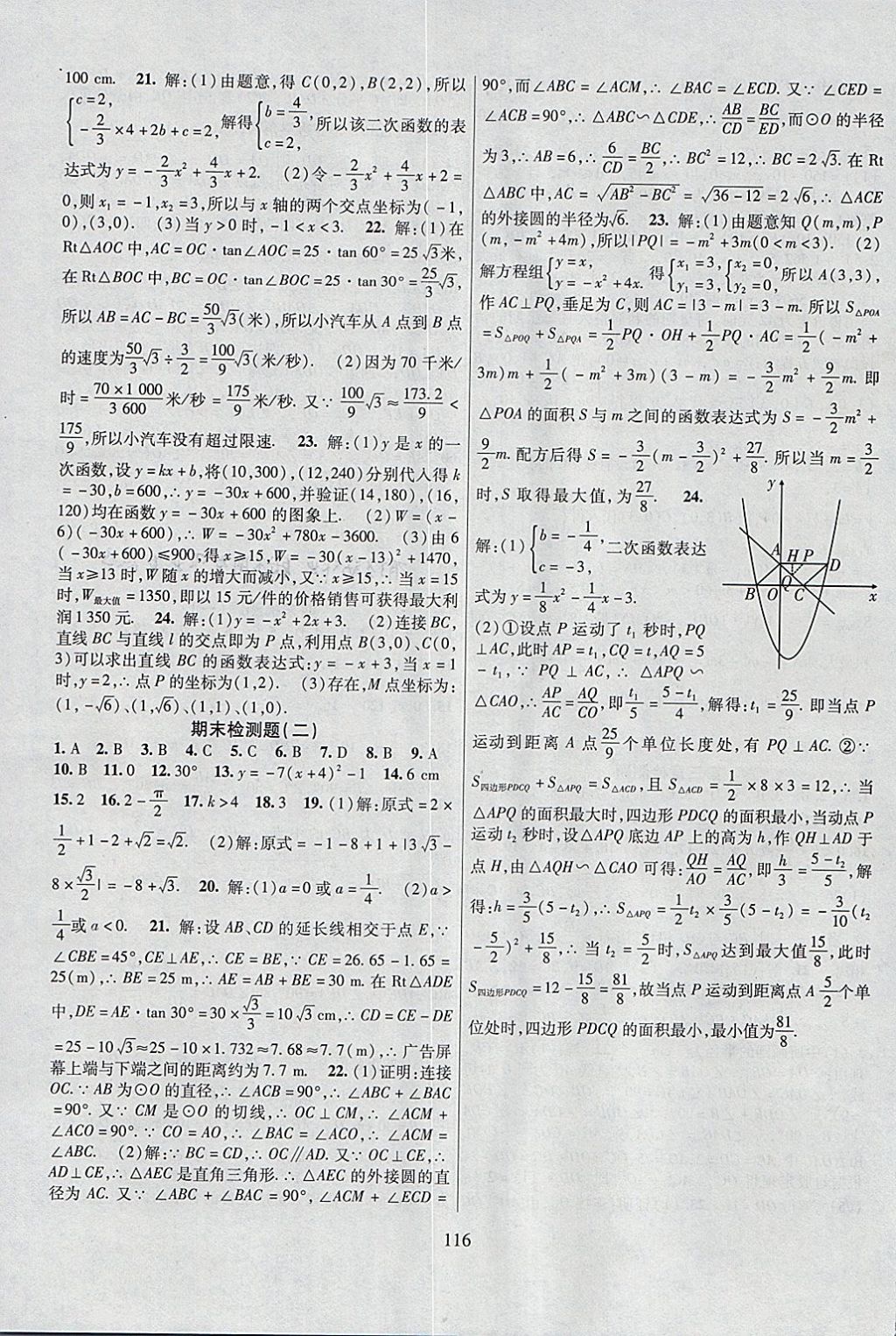 2018年暢優(yōu)新課堂九年級數(shù)學(xué)下冊北師大版 參考答案第15頁