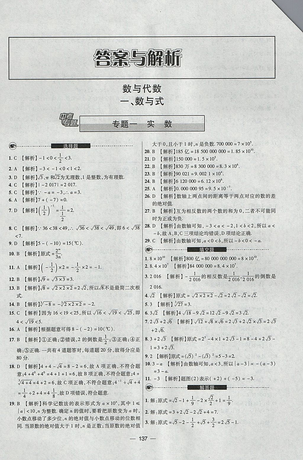 2018年中考專題數(shù)學(xué) 參考答案第1頁