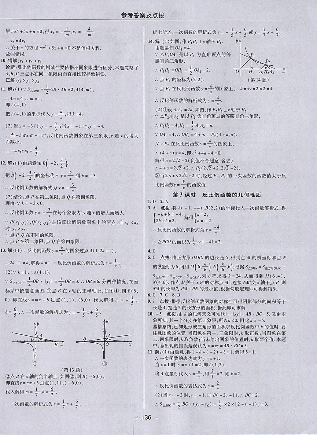 2018年综合应用创新题典中点九年级数学下册人教版 参考答案第8页