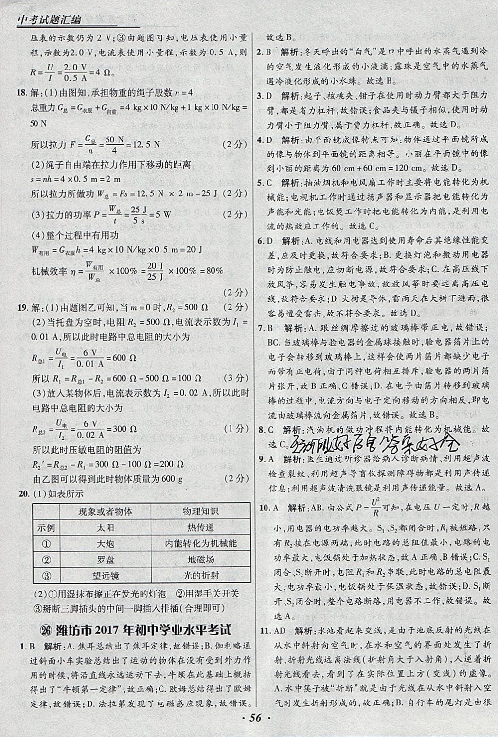 2018年授之以漁全國(guó)各省市中考試題匯編物理 參考答案第56頁