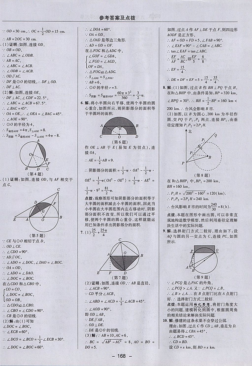 2018年綜合應(yīng)用創(chuàng)新題典中點(diǎn)九年級(jí)數(shù)學(xué)下冊北師大版 參考答案第44頁