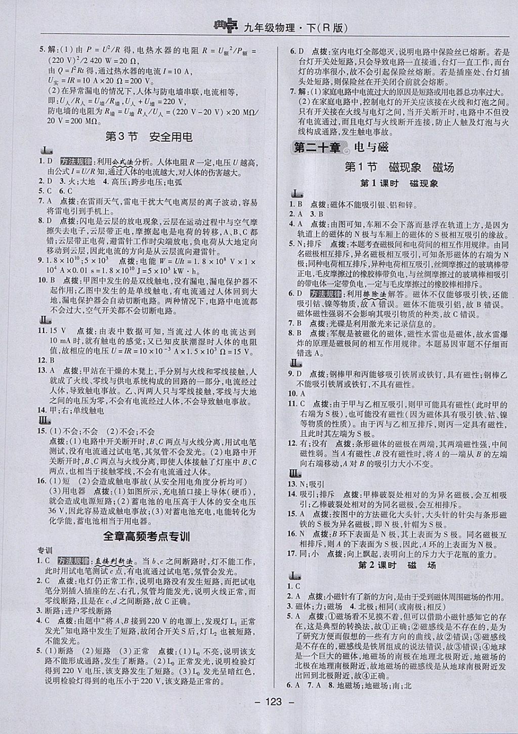 2018年綜合應(yīng)用創(chuàng)新題典中點九年級物理下冊人教版 參考答案第15頁