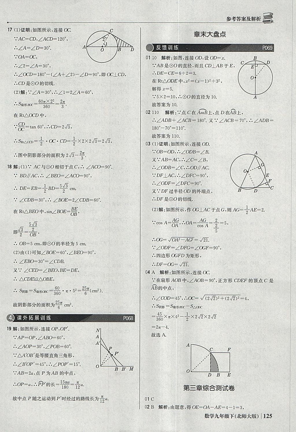 2018年1加1轻巧夺冠优化训练九年级数学下册北师大版银版 参考答案第46页