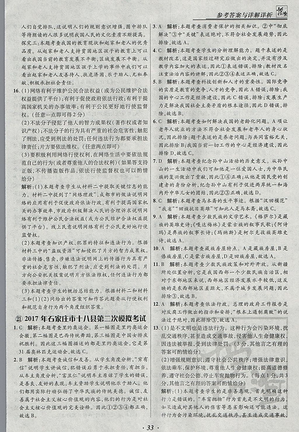 2018年授之以漁河北各地市中考試題匯編思想品德河北專用 參考答案第33頁(yè)