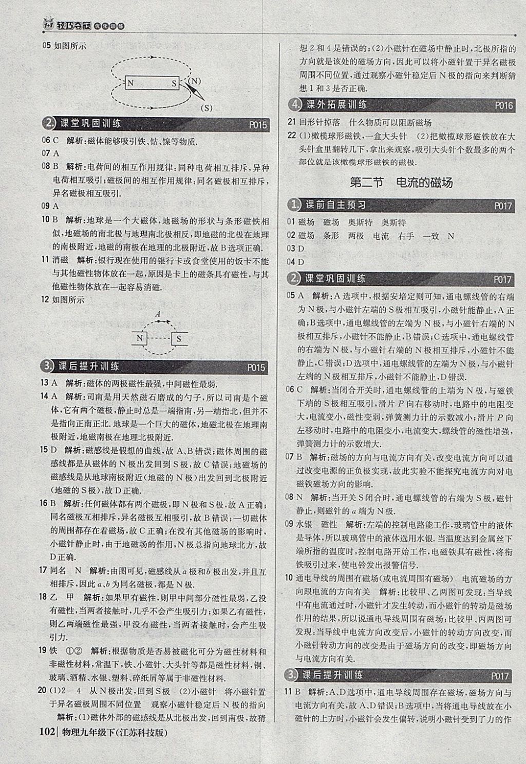 2018年1加1轻巧夺冠优化训练九年级物理下册苏科版银版 参考答案第7页