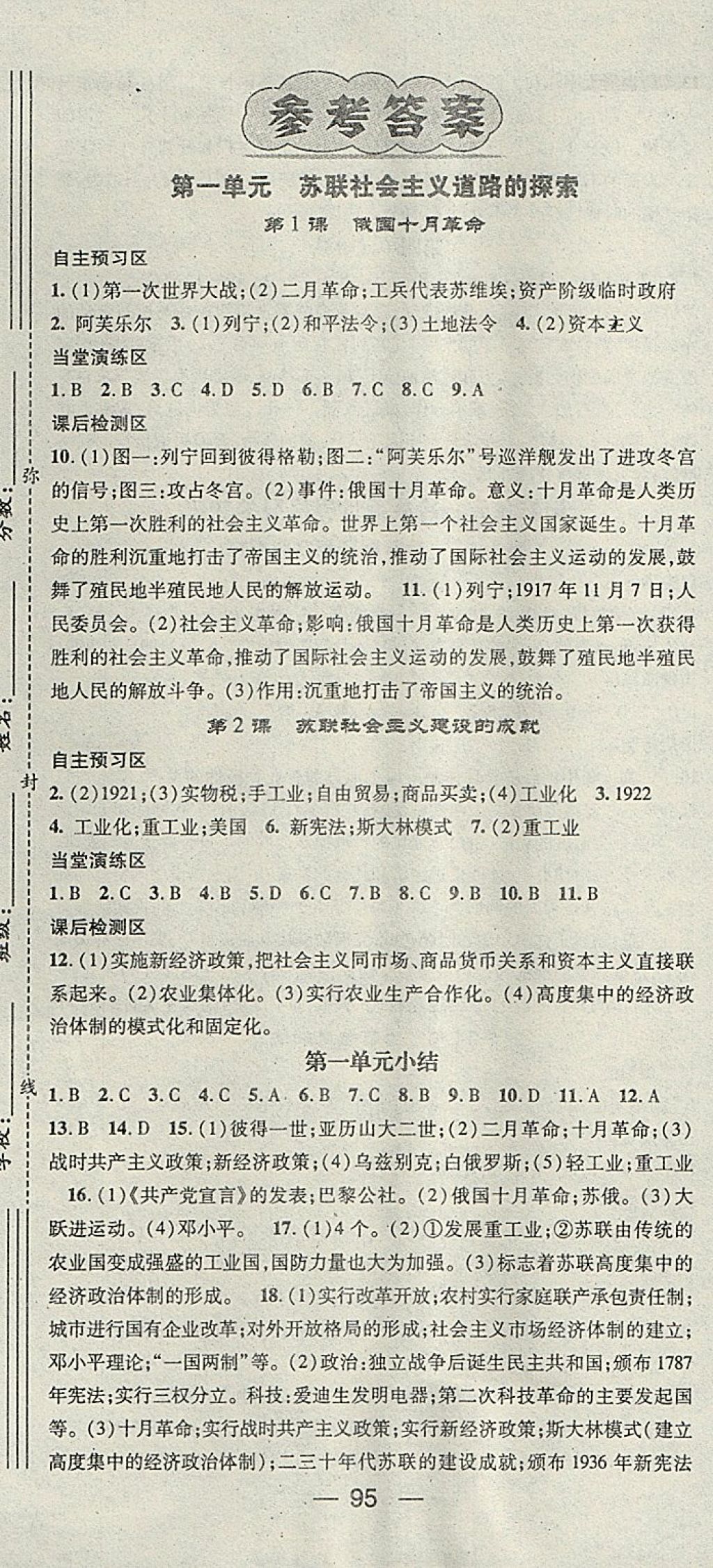 2018年精英新課堂九年級歷史下冊中華書局版 參考答案第1頁