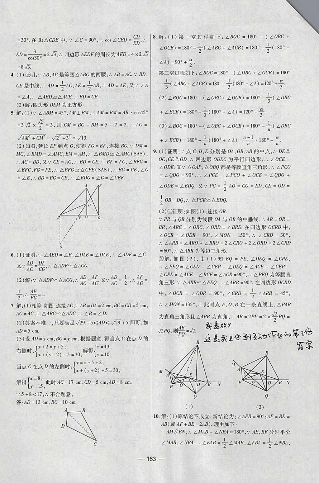 2018年中考專題數(shù)學(xué) 參考答案第27頁(yè)