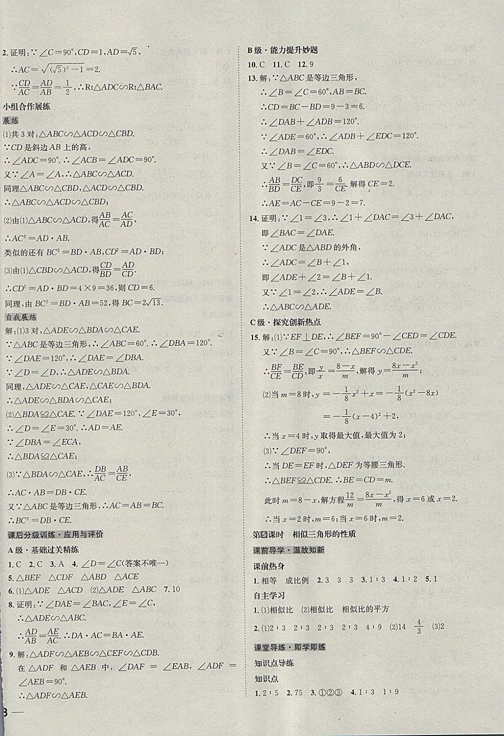 2018年中考123全程導(dǎo)練九年級數(shù)學(xué)下冊人教版 參考答案第12頁