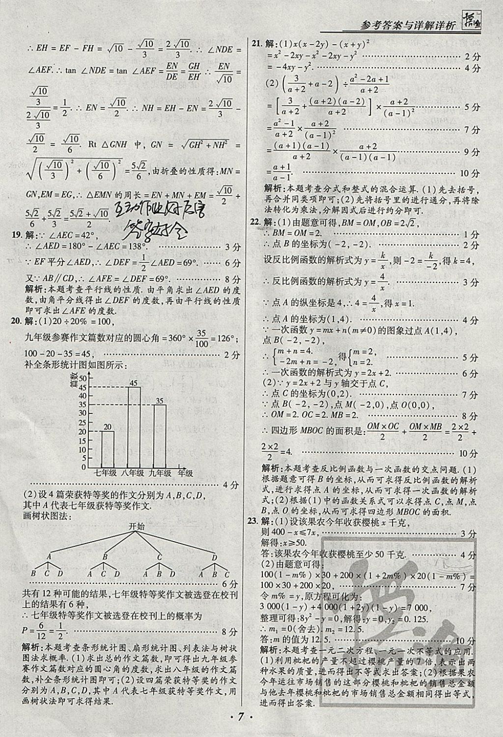 2018年授之以漁全國各省市中考試題匯編數(shù)學(xué) 參考答案第7頁